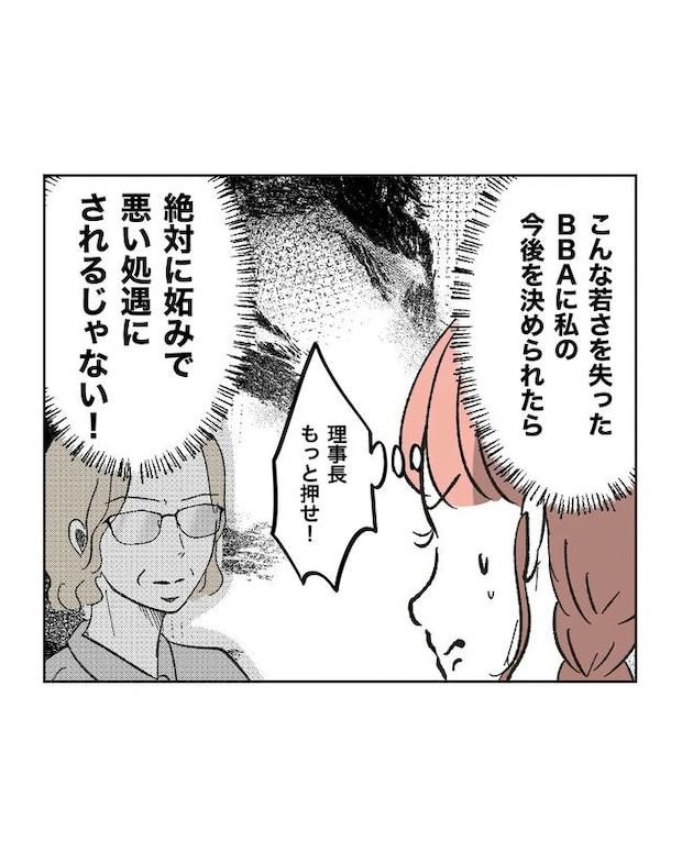 保護者にマウントする保育士／ミント