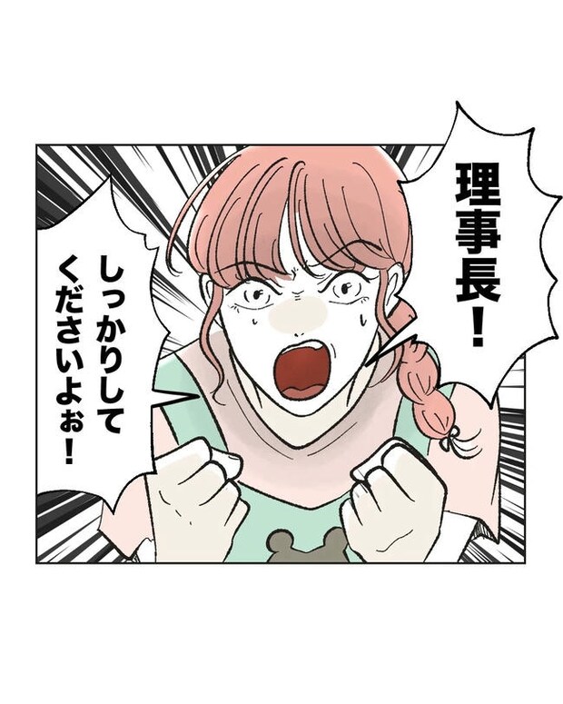 保護者にマウントする保育士／ミント