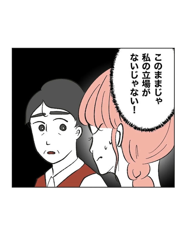 保護者にマウントする保育士／ミント