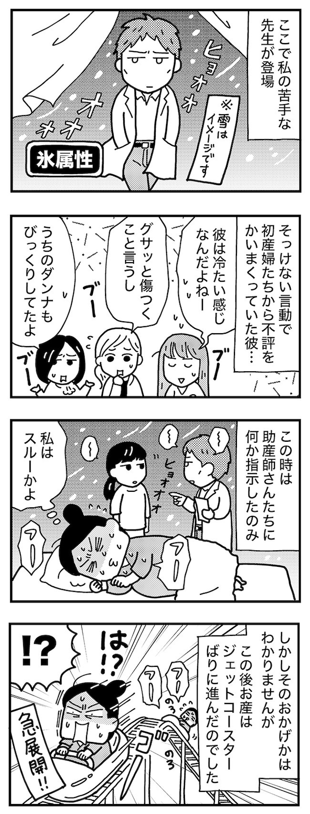 和田さん56話