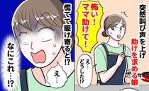 「ママ助けて…！」公園から帰宅した娘が絶叫→駆け寄るとゾッ！娘の太ももに突き刺さるもの…実は