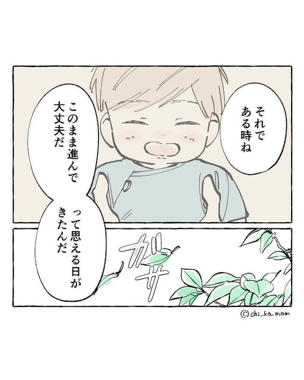 この子がわからない／ちか