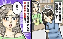 「休ませてほしいけど…」妊娠中、外出先で体調不良になり焦る私→助けて…！するとギャル風店員が…！