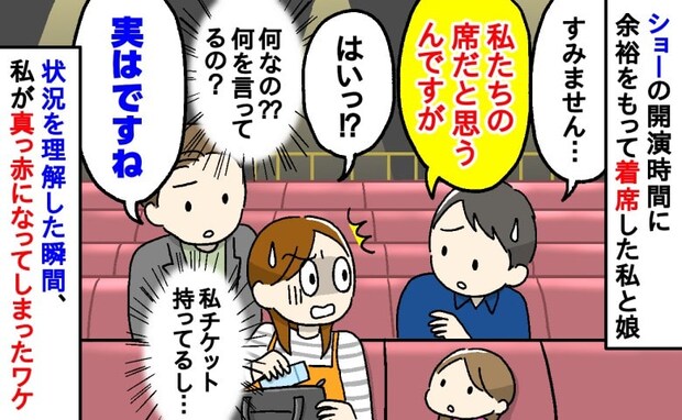 着席中の私に「私たちの席かと…」え?私も予約したけど?→「実は」男性の言葉に思わず赤面したワケ