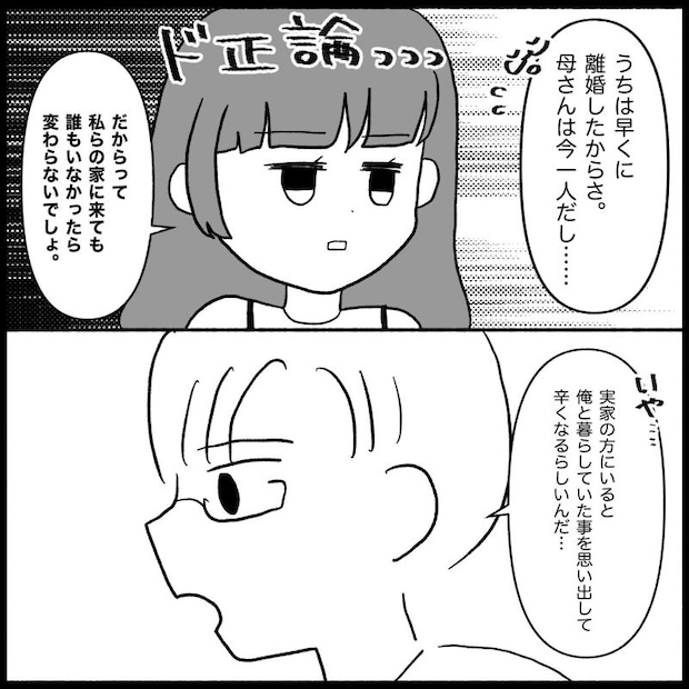 義母が嫌い29