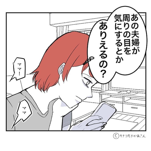 となりの奥さんは略奪妻/キナコモチかあさん