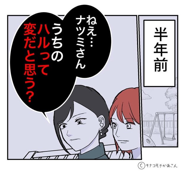 となりの奥さんは略奪妻/キナコモチかあさん