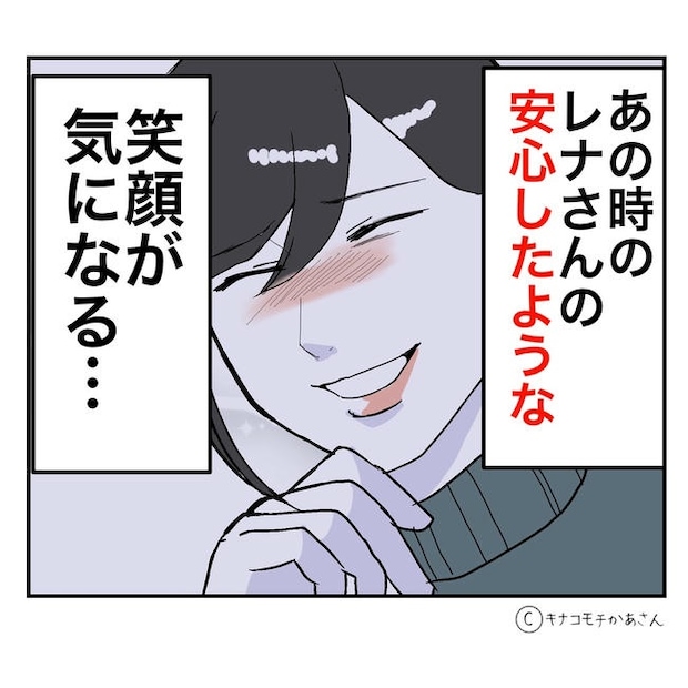 となりの奥さんは略奪妻/キナコモチかあさん