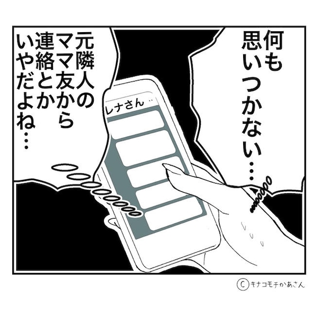 となりの奥さんは略奪妻/キナコモチかあさん