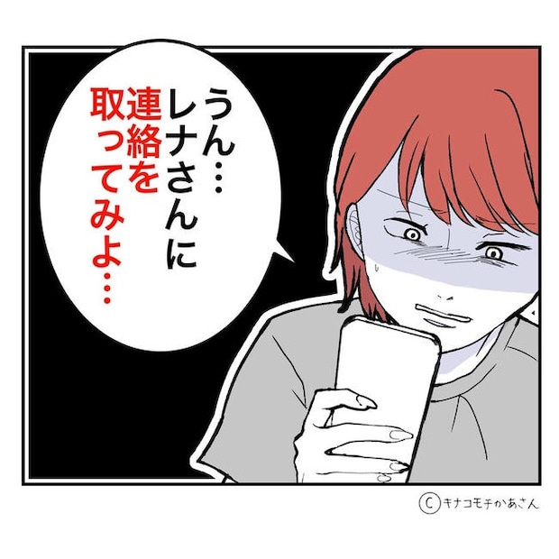 となりの奥さんは略奪妻/キナコモチかあさん