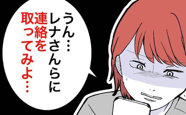 去ったママ友に連絡を取りたいけれど「元隣人からの連絡は嫌かな?」思い悩んで<隣人は略奪妻>