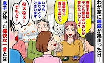 「専業主婦は安物でしょ？」お下がりを押し付けるマウント義姉→すると親戚全員の前で息子が一言！？
