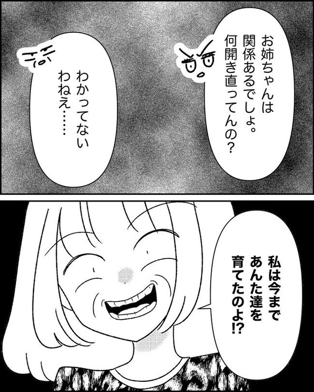 母の愛は有料でした/たに