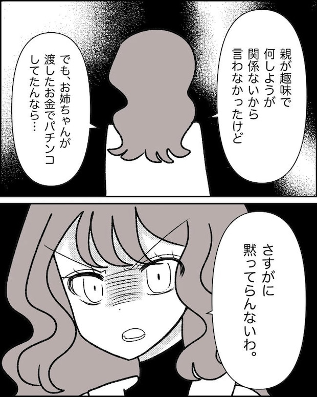 母の愛は有料でした/たに