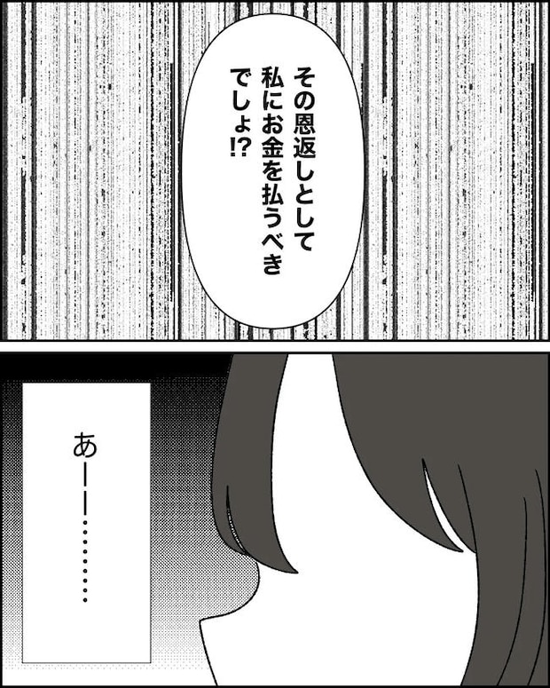 母の愛は有料でした/たに