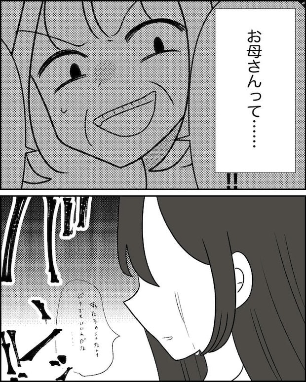 母の愛は有料でした/たに