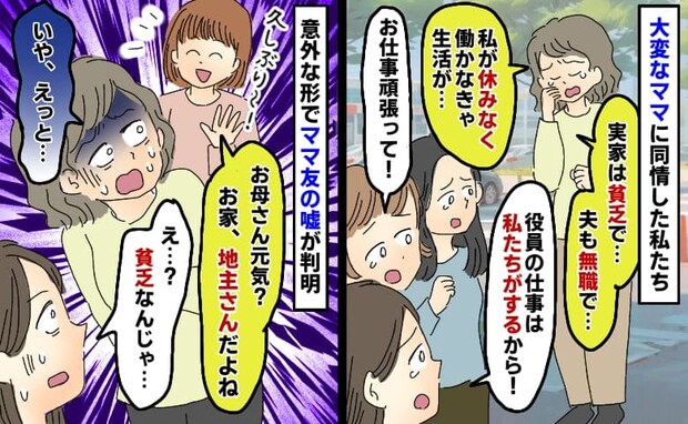 「夫は無職、実家も貧乏で…」休日も働くママのPTA業務を肩代わり…は？実は地主の家と判明すると…