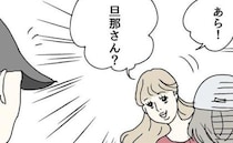 「あら！旦那さん？」突然現れたママ友に困惑していると…⇒ママ友が夫にかけた驚きの言葉にあ然…！