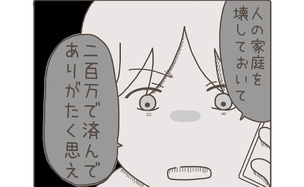「200万で済んでありがたく思え」妻の不倫相手から着信→怒りがこみ上げる…身勝手すぎる言い分とは