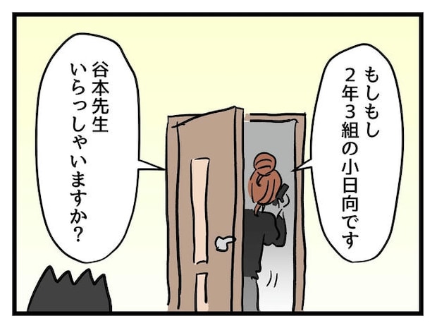 いい加減にしなさい！／神谷もち