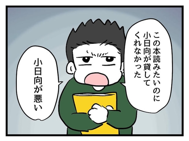 いい加減にしなさい！／神谷もち