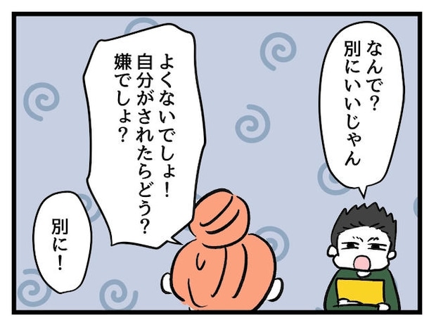 いい加減にしなさい！／神谷もち