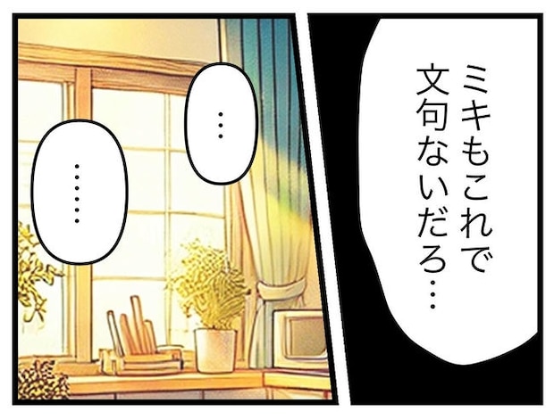 うちの夫は手伝わない!/ツムママ