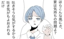 つわりで苦しむ妻に激臭で近づく夫「気持ちの問題だよ」嘔吐する妻に衝撃発言を連発＜モラ夫から脱却＞