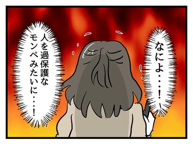 神谷もち/私はモンペじゃありません