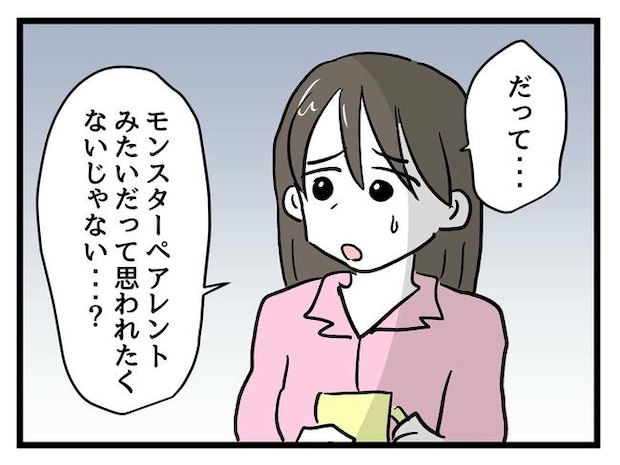 神谷もち／私はモンペじゃありません