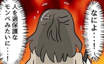 モンペ母「うちの子の様子、毎日教えて」担任「え…個別で？」出した答えは＜小学生の保護者トラブル＞