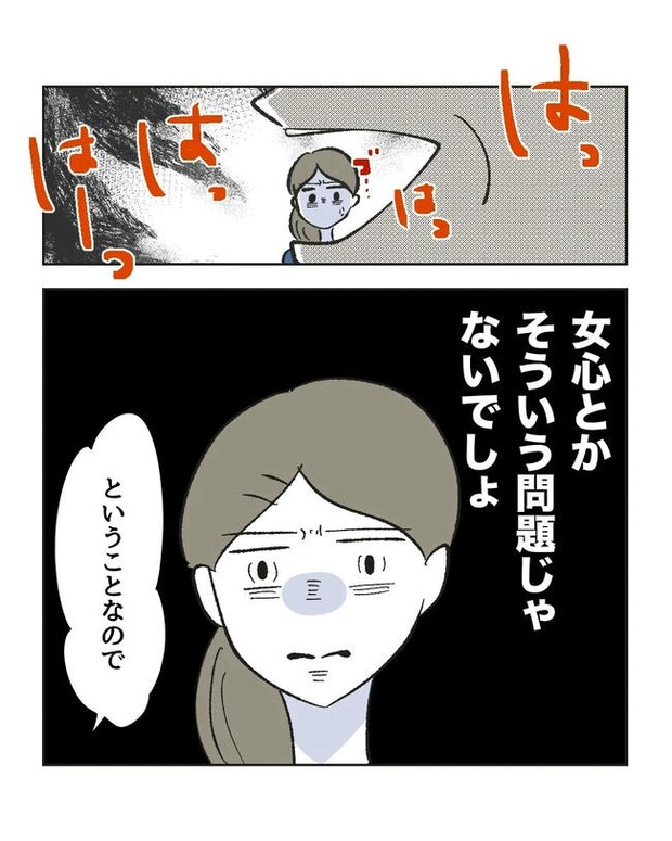 保護者にマウントする保育士／ミント