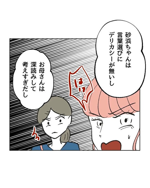保護者にマウントする保育士／ミント
