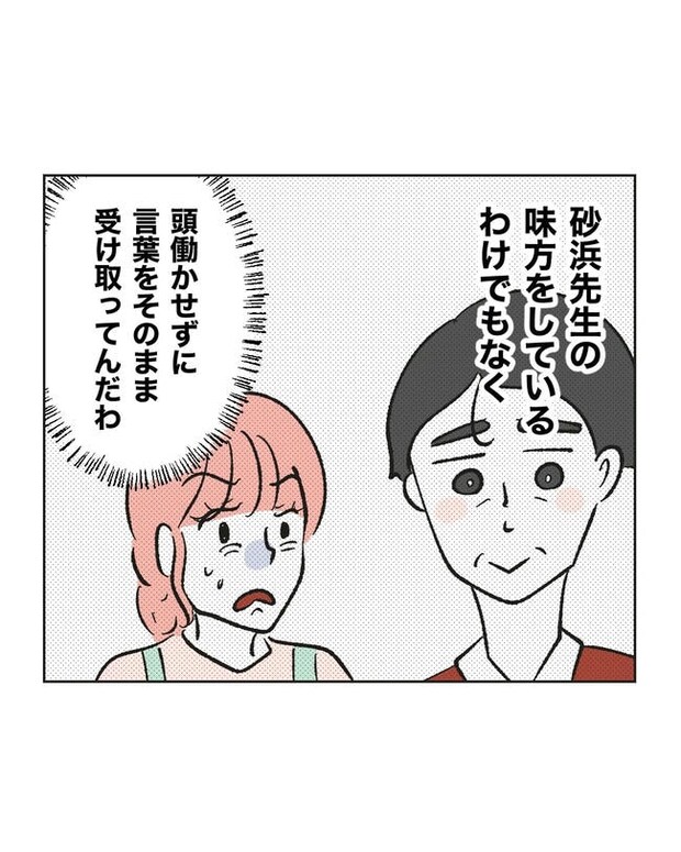 保護者にマウントする保育士／ミント
