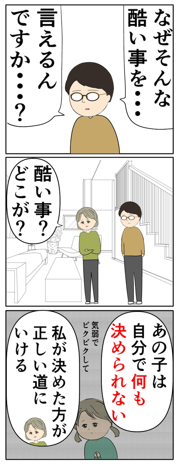 妻は2番目に好き？／岡田ももえ