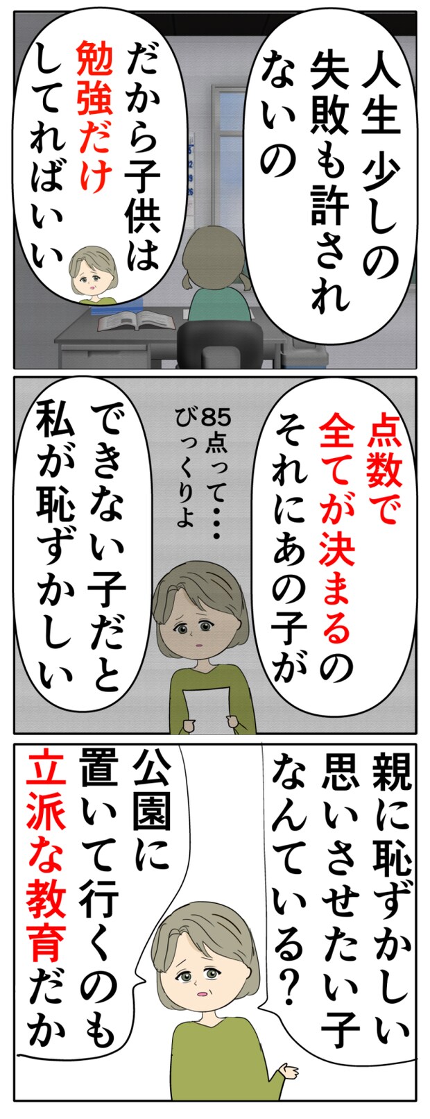 妻は2番目に好き？／岡田ももえ