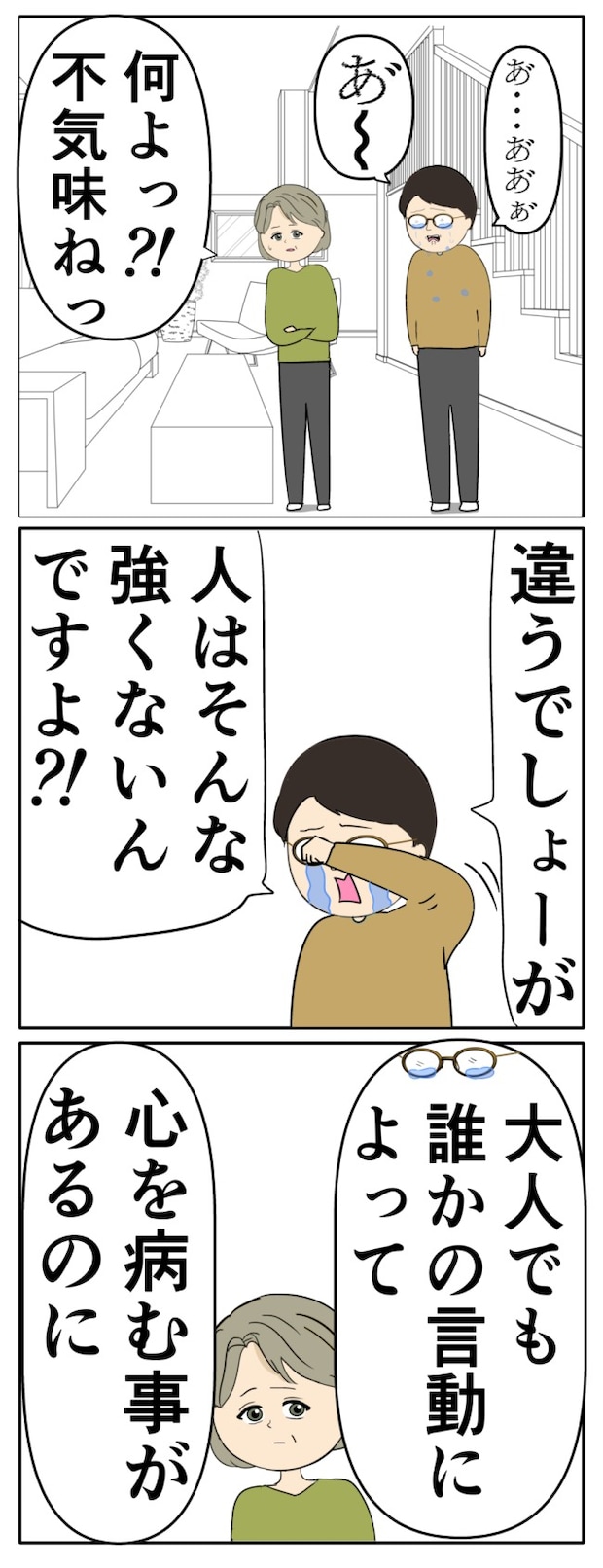 妻は2番目に好き?/岡田ももえ