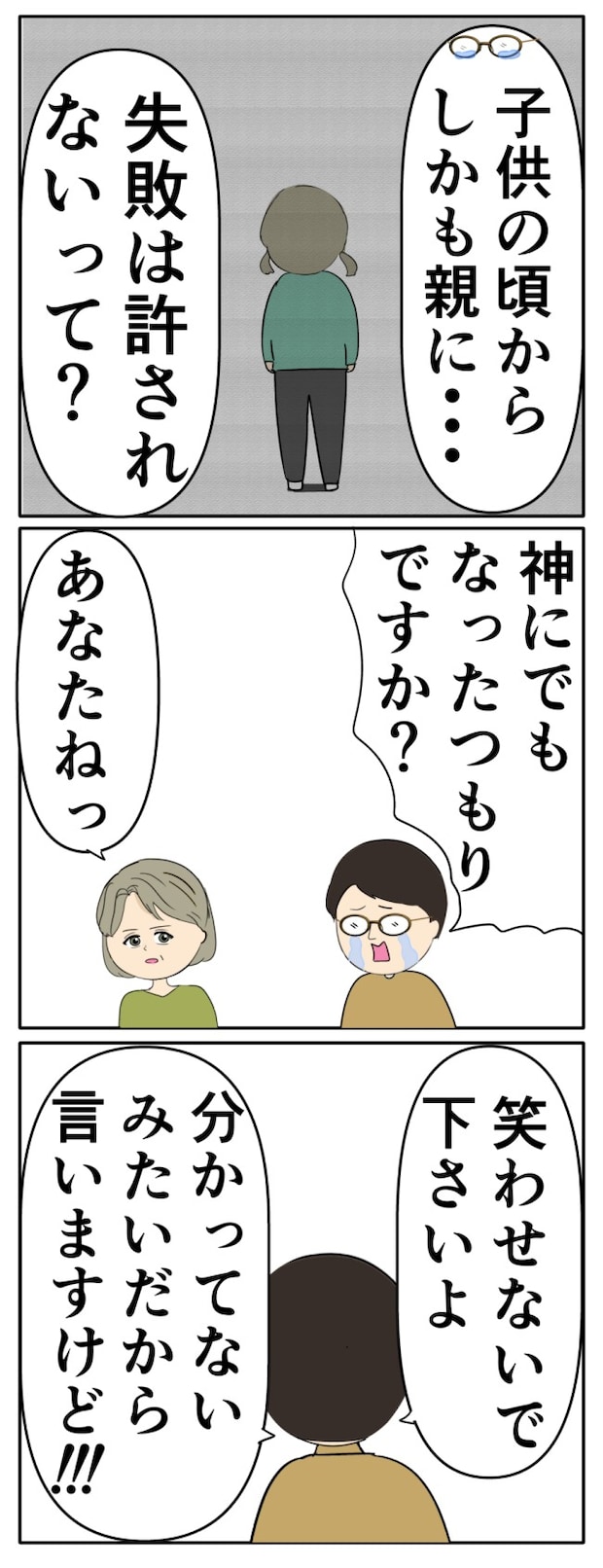 妻は2番目に好き?/岡田ももえ