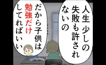 「子どもは勉強だけしていればいい」妻の母親の歪んだ教育を目の当たりにして＜妻は2番目に好き？＞