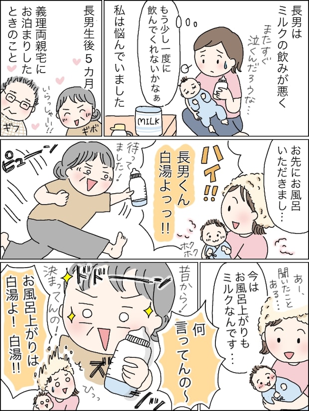 「お風呂のあとは白湯よ！」義母の時代の育児習慣を押し付けられ、困惑…