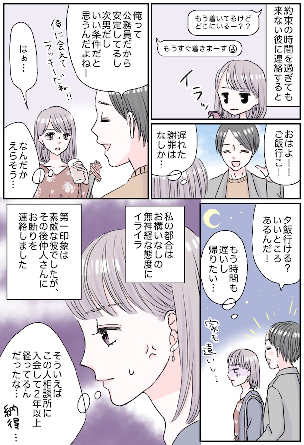 公務員、高身長、次男。好条件の男性と出会うも…初デートで彼が「成婚に進めない理由」を実感して