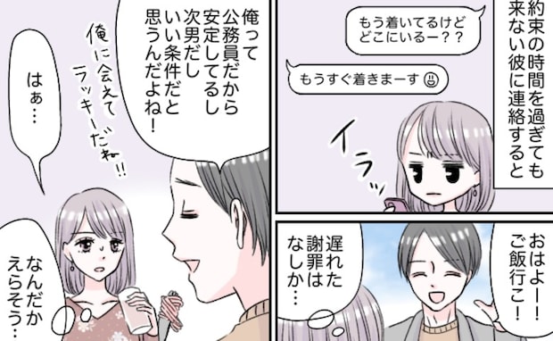 公務員、高身長、次男。好条件の男性と出会うも…初デートで彼が「成婚に進めない理由」を実感