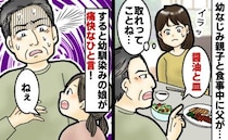「醤油！皿！」命令ばかりの亭主関白な父を見た幼馴染の3歳娘がガツンとひと言！すると、翌日から父は