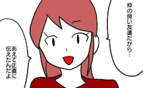 「あえて伝えたの」私があげた出産祝いの不満を友人がわざわざ伝えてきたワケ＜子育てダメ出しママ＞