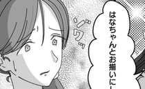 「えっ…？」度が過ぎる“お揃い攻撃”に限界！ママ友の執着に背筋がゾッとして…＜パクリママ友＞