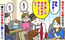 「失礼ですが…」焼肉食べ放題で隣の子どもが大量注文！→店員「食べ残しは追加料金です」母親の返答は
