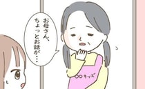 「ちょっとお話が…」保育士さんに言われた娘の話に驚愕し、ザワつく私の心＜スピリチュアルな娘＞