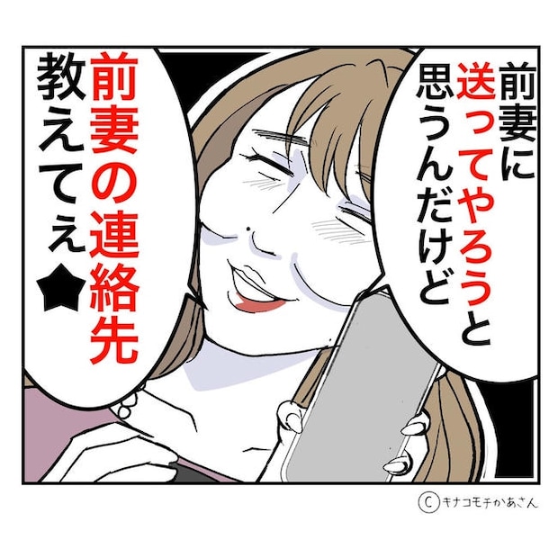 となりの奥さんは略奪妻／キナコモチかあさん