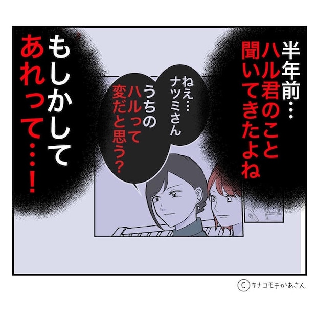 となりの奥さんは略奪妻／キナコモチかあさん