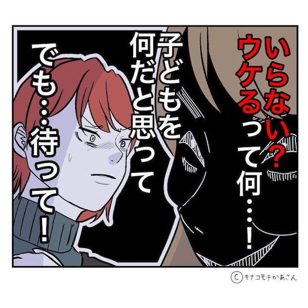 となりの奥さんは略奪妻／キナコモチかあさん